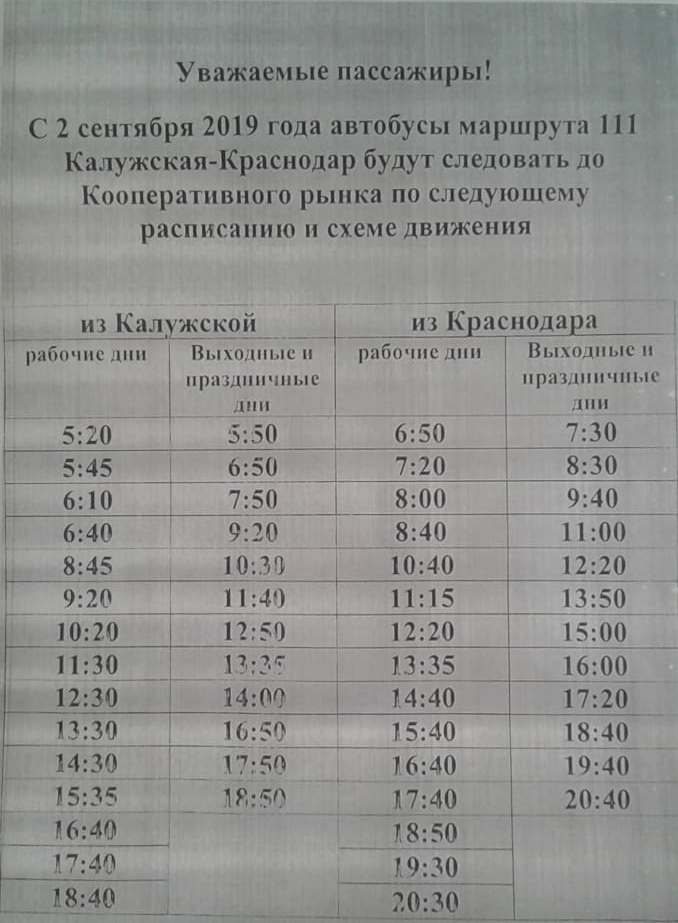 Расписание 111 автобуса новосибирск